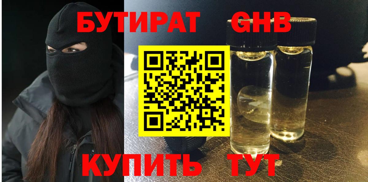 Бутират жидкий экстази Воронеж