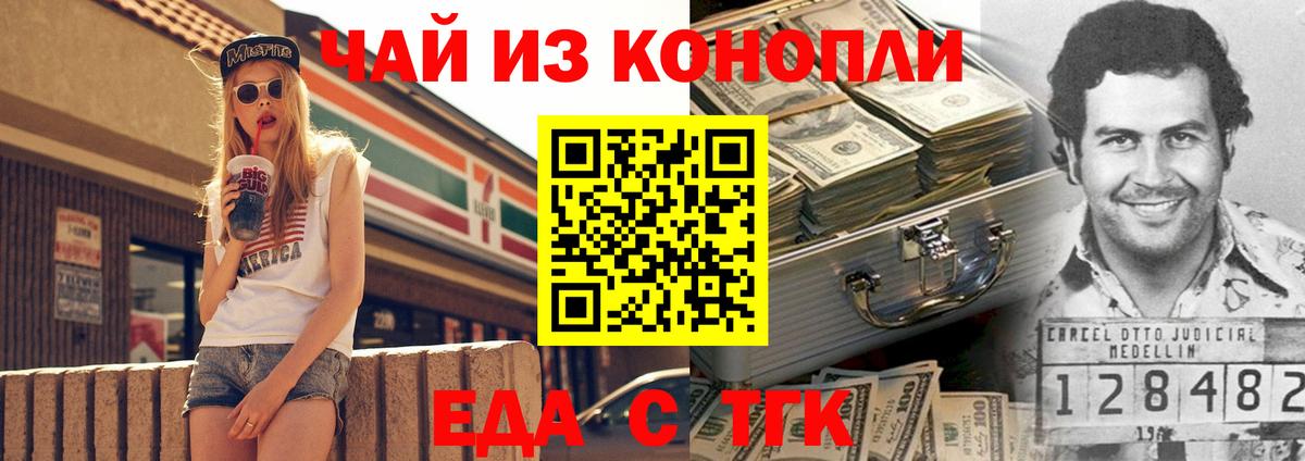 Еда ТГК конопля  Вход с VPN  Воронеж 