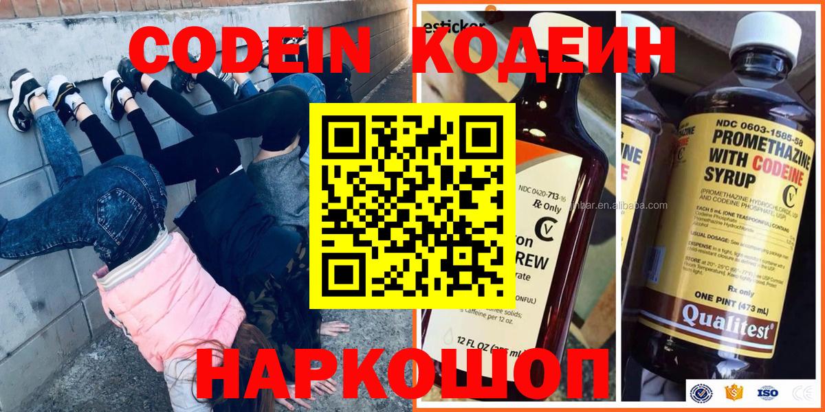 Codein напиток Lean (лин) Воронеж