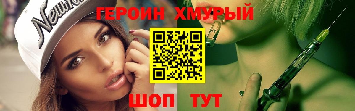 Героин VHQ  Вход с VPN  Воронеж 