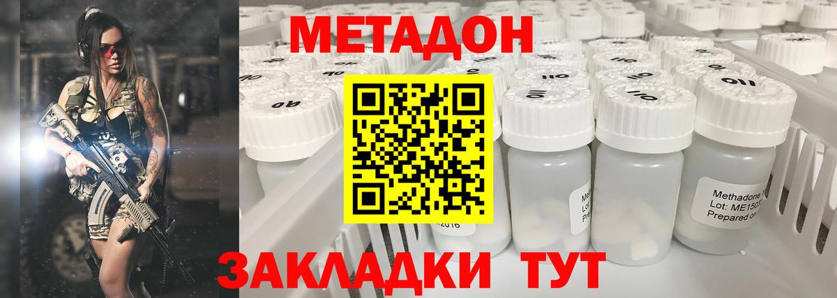 Метадон VHQ Воронеж